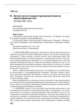 Протокол третьего заседания территориальной комиссии мирной конференции в Риге. 30 ноября 1920 г. 