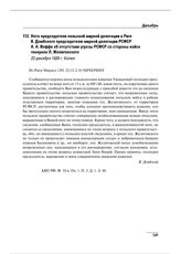Нота председателя польской мирной делегации в Риге Я. Домбского председателю мирной делегации РСФСР А.А. Иоффе об отсутствии угрозы РСФСР со стороны войск генерала Л. Желиговского. 23 декабря 1920 г.