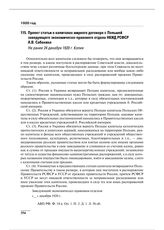 Проект статьи о капиталах мирного договора с Польшей заведующего экономическо-правового отдела НКИД РСФСР А.В. Сабанина. Не ранее 24 декабря 1920 г. 