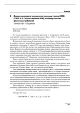 Доклад заведующего экономическо-правовым отделом НКИД РСФСР А.В. Сабанина коллегии НКИД по поводу польских финансовых требований. 5 января 1921 г. 