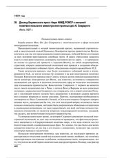 Доклад Берлинского пресс-бюро НКИД РСФСР о внешней политике польского министра иностранных дел К. Скирмунта. Июль 1921 г.