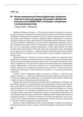 Письмо уполномоченного Польской Делегации в Смешанной комиссии по делам репатриации в Петрограде Я. Дзюбинской уполномоченному НКИД РСФСР в Петрограде о затруднениях с размещением делегации. 7 августа 1921 г. 