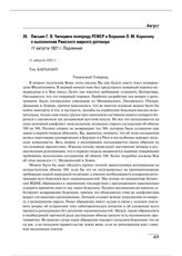 Письмо Г.В. Чичерина полпреду РСФСР в Варшаве Л.М. Карахану о выполнении Рижского мирного договора. 11 августа 1921 г.