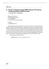 Письмо Г.В. Чичерина полпреду РСФСР в Варшаве Л.М. Карахану о выполнении Рижского мирного договора. 1 сентября 1921 г.