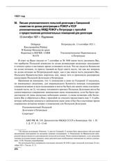 Письмо уполномоченного польской делегации в Смешанной комиссии по делам репатриации в РСФСР и УССР уполномоченному НКИД РСФСР в Петрограде с просьбой о предоставлении дополнительных помещений для делегации. 13 сентября 1921 г. 