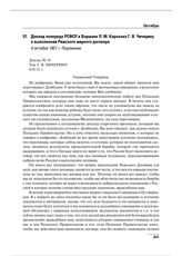 Доклад полпреда РСФСР в Варшаве Л.М. Карахана Г.В. Чичерину о выполнении Рижского мирного договора. 4 октября 1921 г.