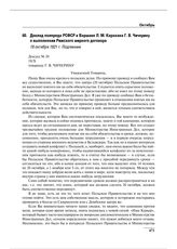 Доклад полпреда РСФСР в Варшаве Л.М. Карахана Г.В. Чичерину о выполнении Рижского мирного договора. 19 октября 1921 г.