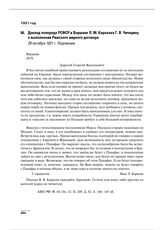 Доклад полпреда РСФСР в Варшаве Л.М. Карахана Г.В. Чичерину о выполнении Рижского мирного договора. 29 октября 1921 г.