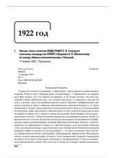 Письмо члена коллегии НКИД РСФСР С.Я. Ганецкого советнику полпредства РСФСР в Варшаве Л.Л. Оболенскому по поводу обмена военнопленными с Польшей. 17 января 1922 г. 