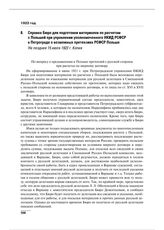 Справка Бюро для подготовки материалов по расчетам с Польшей при управлении уполномоченного НКИД РСФСР в Петрограде о возможных претензиях РСФСР Польше. Не позднее 15 июля 1922 г.
