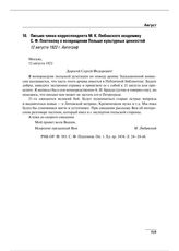 Письмо члена-корреспондента М.К. Любавского академику С.Ф. Платонову о возвращении Польше культурных ценностей. 12 августа 1922 г. 
