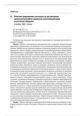 Польские предложения, внесенные на рассмотрение смешанной российско-украинско-польской делегации по расчетам в Варшаве. 4 ноября 1922 г.
