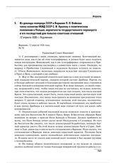 Из доклада полпреда СССР в Варшаве П.Л. Войкова члену коллегии НКИД СССР С И. Аралову о политическом положении в Польше, вероятности государственного переворота и его последствий для польско-советских отношений. 12 апреля 1926 г. 
