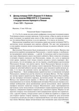 Доклад полпреда СССР в Варшаве П.Л. Войкова члену коллегии НКИД СССР Б.С. Стомонякову о государственном перевороте в Польше. 15 мая 1926 г. 