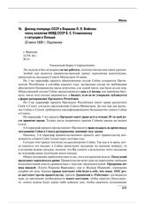 Доклад полпреда СССР в Варшаве П.Л. Войкова члену коллегии НКИД СССР Б.С. Стомонякову о ситуации в Польше. 22 июня 1926 г.