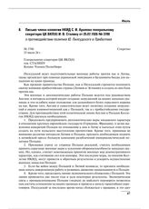 Письмо члена коллегии НКИД С.И. Аралова генеральному секретарю ЦК ВКП(б) И.В. Сталину от 25.07.1926 № 3700 о противодействии политике Ю. Пилсудского в Прибалтике