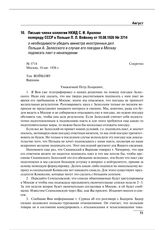 Письмо члена коллегии НКИД С.И. Аралова полпреду СССР в Польше П.Л. Войкову от 10.08.1926 № 3714 о необходимости убедить министра иностранных дел Польши А. Залесского в случае его поездки в Москву подписать пакт о ненападении