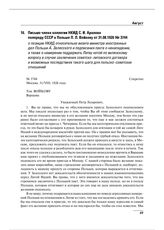 Письмо члена коллегии НКИД С.И. Аралова полпреду СССР в Польше П.Л. Войкову от 31.08.1926 № 3744 о позиции НКИД относительно визита министра иностранных дел Польши А. Залесского и подписания пакта о ненападении, а также о намерении поддержать Литв...