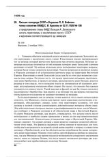 Письмо полпреда СССР в Варшаве П.Л. Войкова члену коллегии НКИД С.И. Аралову от 02.11.1926 № 100 о предложении главы МИД Польши А. Залесского начать переговоры о заключении пакта с СССР и вручении соответствующего эд-мемуара