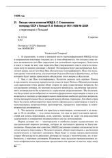Письмо члена коллегии НКИД Б.С. Стомонякова полпреду СССР в Польше П.Л. Войкову от 09.11.1926 № 32334 о переговорах с Польшей