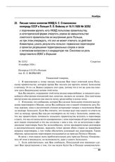 Письмо члена коллегии НКИД Б.С. Стомонякова полпреду СССР в Польше П.Л. Войкову от 16.11.1926 № 32352 с поручением вручить ноту НКИД польскому правительству, в категорической форме отвергать упреки во вмешательстве советского правительства во внут...