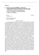 Письмо члена коллегии НКИД Б.С. Стомонякова полпреду СССР в Польше П.Л. Войкову от 11.01.1927 № 5035 о затягивании польской стороной переговоров по пакту о ненападении, по литовскому вопросу и вопросу о торгпредстве