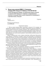 Письмо члена коллегии НКИД Б.С. Стомонякова полпреду СССР в Польше П.Л. Войкову от 01.02.1927 № 5141 по делу Белорусской Громады, по украинскому вопросу в Польше и о решении СССР обратиться к Германии о координировании политики в отношении Литвы в...