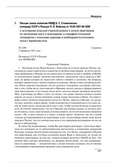 Письмо члена коллегии НКИД Б.С. Стомонякова полпреду СССР в Польше П.Л. Войкову от 15.02.1927 № 5209 о затягивании польской стороной вопроса о начале переговоров по заключению пакта о ненападении, о специфике отношений полпредства с польскими энде...