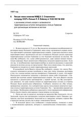 Письмо члена коллегии НКИД Б.С. Стомонякова полпреду СССР в Польше П.Л. Войкову от 19.02.1927 № 5232 с указанием уточнить вопрос о возможности территориальных уступок пилсудчиков в пользу Германии для организации экспансии на востоке