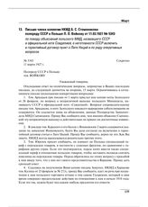 Письмо члена коллегии НКИД Б.С. Стомонякова полпреду СССР в Польше П.Л. Войкову от 11.03.1927 № 5343 по поводу объяснений польского МИД, назвавшего СССР в официальной ноте Совдепией, о неготовности СССР включить в гарантийный договор пункт о Лиге ...