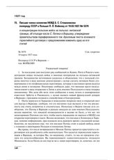 Письмо члена коллегии НКИД Б.С. Стомонякова полпреду СССР в Польше П.Л. Войкову от 19.03.1927 № 5379 о концентрации польских войск на польско-литовской границе, об отъезде посла С. Патека в Варшаву, утверждении правительством парафированного тов. ...