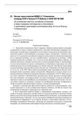 Письмо члена коллегии НКИД Б.С. Стомонякова полпреду СССР в Польше П.Л. Войкову от 08.05.1927 № 5692 об осложнении советско-английских отношений и линии поведения постпредства в этом вопросе, о гарантийных переговорах и возложении вины за это на П...