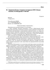 Содержание беседы сотрудника постпредства СССР в Польше Соколова с Ю. Пилсудским от 14.06.1927г.