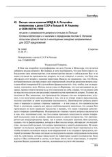 Письмо члена коллегии НКИД Ф.А. Ротштейна поверенному в делах СССР в Польше А.Ф. Ульянову от 20.09.1927 № 14440 по делу о возможности допроса и отзыва из Польши Гусева и Шлессера и о наличии в переданном послом С. Патеком польском проекте пакта о ...