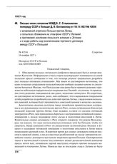 Письмо члена коллегии НКИД Б.С. Стомонякова полпреду СССР в Польше Д.В. Богомолову от 19.11.1927 № 43516 о возможной агрессии Польши против Литвы, о попытках сближения на этом фоне СССР с Латвией в противовес усилению польского влияния в Эстонии и...