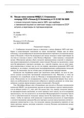 Письмо члена коллегии НКИД Б.С. Стомонякова полпреду СССР в Польше Д.В. Богомолову от 31.12.1927 № 43699 о планах польской стороны ввести 100%-ную надбавку к таможенной пошлине на советские товары и неготовности СССР вступать в переговоры по торго...
