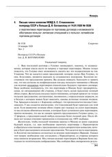 Письмо члена коллегии НКИД Б.С. Стомонякова полпреду СССР в Польше Д.В. Богомолову от 14.01.1928 № 5538 о перспективах переговоров по торговому договору и возможности обострения польско-литовских отношений и о польско- латвийском торговом договоре