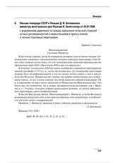 Письмо полпреда СССР в Польше Д.В. Богомолова министру иностранных дел Польши А. Залесскому от 25.01.1928 с выражением удивления по поводу нарушения польской стороной устных договоренностей о неразглашении в прессу планов о начале (торговых) перег...