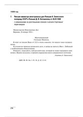 Письмо министра иностранных дел Польши А. Залесского полпреду СССР в Польше Д.В. Богомолову от 26.01.1928 с извинениями за разглашение планов о начале (торговых) переговоров