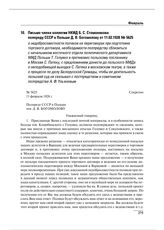 Письмо члена коллегии НКИД Б.С. Стомонякова полпреду СССР в Польше Д.В. Богомолову от 11.02.1928 № 5625 о недобросовестности поляков на переговорах при подготовке торгового договора, необходимости полпредству сблизиться с начальником восточного от...