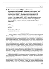 Письмо члена коллегии НКИД Б.С. Стомонякова полпреду СССР в Польше Д.В. Богомолову от 03.03.1928 № 5694 об ошибках полпредства при подготовке коммюнике по делу Белорусской Громады; о решении коллегии НКИД не идти на новые уступки по торговому дого...