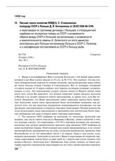 Письмо члена коллегии НКИД Б.С. Стомонякова полпреду СССР в Польше Д.В. Богомолову от 20.03.1928 № 5745 о переговорах по торговому договору с Польшей; о стопроцентной надбавке на экспортные товары из СССР; о возможности обмена между СССР и Польшей...