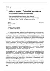 Письмо члена коллегии НКИД Б.С. Стомонякова полпреду СССР в Польше Д.В. Богомолову от 28.04.1928 № 5874 о необходимости затягивания с возобновлением переговоров по торговому договору в связи с причастностью польских официальных учреждений к шахтин...