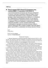 Письмо полпреда СССР в Польше Д.В. Богомолова члену коллегии НКИД Б.С. Стомонякову от 29.05.1928 № 76 о выступлении министра иностранных дел Польши А. Залесского по польско-советским отношениям в комиссиях Сейма и Сената; о перспективах переговоро...