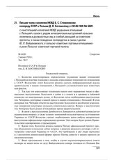 Письмо члена коллегии НКИД Б.С. Стомонякова полпреду СССР в Польше Д.В. Богомолову от 02.06.1928 № 6020 с констатацией коллегией НКИД ухудшения отношений с Польшей в связи с рядом антисоветских выступлений польских политиков и должностных лиц и сл...
