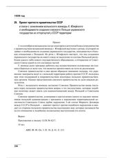 Проект протеста правительства СССР в связи с заявлением волынского воеводы Х. Юзефского о необходимости создания союзного Польше украинского государства из отторгнутой у СССР территории
