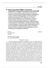 Письмо члена коллегии НКИД Б.С. Стомонякова полпреду СССР в Польше Д.В. Богомолову от 06.10.1928 № 6298 об отказе коллегии НКИД от предложений Д.В. Богомолова отменить антипольские выступления украинских руководителей в связи с возможной победой «...