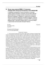 Письмо члена коллегии НКИД Б.С. Стомонякова полпреду СССР в Польше Д.В. Богомолову от 20.10.1928 № 6358 о поведении полпредства в случае получения от польской стороны проекта договора о торговле; об отсутствии в Москве удовлетворения от позиции по...