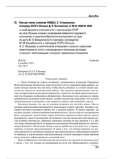 Письмо члена коллегии НКИД Б.С. Стомонякова полпреду СССР в Польше Д.В. Богомолову от 08.12.1928 № 6528 о необходимости ответной ноты с претензиями СССР на ноту Польши в связи с заявлением Киевского окружного исполкома; о нецелесообразности выступ...