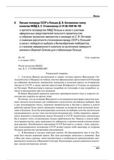 Письмо полпреда СССР в Польше Д.В. Богомолова члену коллегии НКИД Б.С. Стомонякову от 01.06.1929 № 195 о протесте полпредства МИД Польши в связи с участием официальных представителей польского правительства в собрании грузинских эмигрантов и паних...